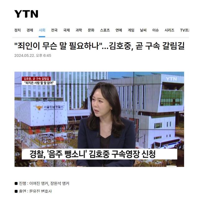 YTN김호중구속영장발부인터뷰