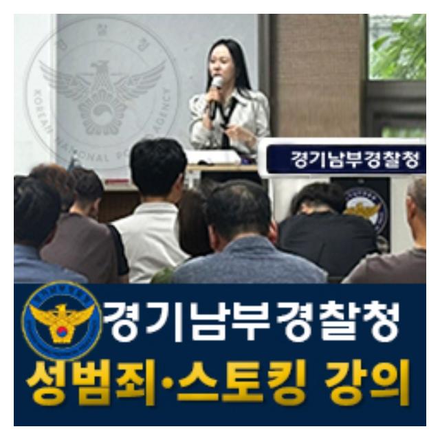 경기남부청경찰관강의